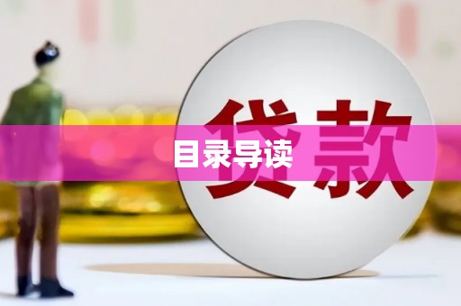 金昌目录导读