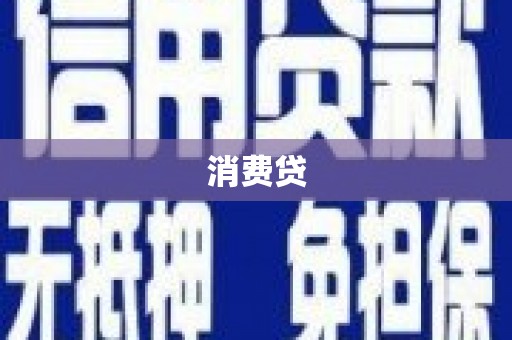 金昌消费贷