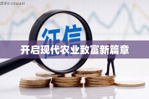 金昌开启现代农业致富新篇章