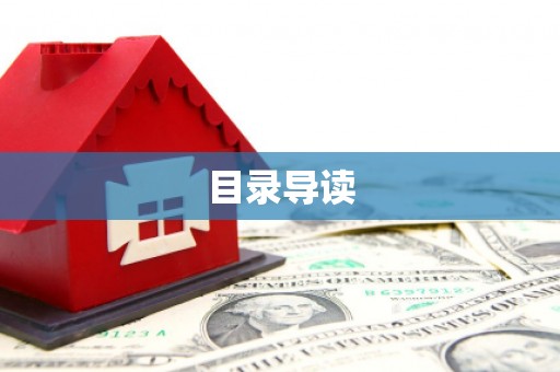 金昌目录导读