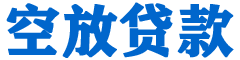 金昌贷款_快速便捷的本地贷款服务_低利率高额度_专业贷款服务平台